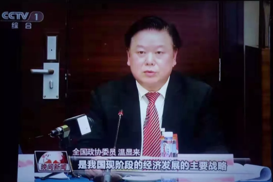 两会进行时全国政协委员温显来聚焦高质量发展畅谈政府工作报告感想